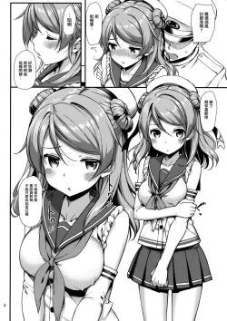 Page 7 of Urakaze wa Akushu Teitoku demo Manzara Dewanai!?