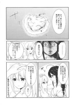 Page 8 of Mujintou de Futarikiri