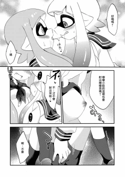 Page 13 of Yuri Ika Gachi♥cchi - Lemon to Milk