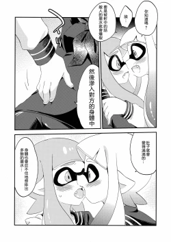 Page 7 of Yuri Ika Gachi♥cchi - Lemon to Milk