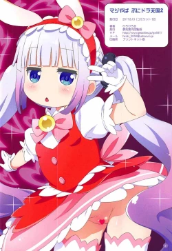 Page 2 of Maji Yaba Puni Dra-tengoku 2​