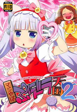 (C92)  [Yumesaki Annai Kairanban (Hiro Hiroki)] Maji Yaba Puni Dra-tengoku 2 (Kobayashi-san-chi no Maid Dragon)​