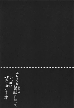 Page 14 of Eromanga Sensei no Shiryou ni Natte Ippai Pakopako Suru Hon