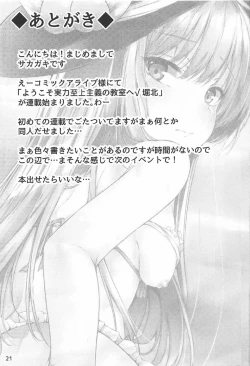 Page 18 of Tenshi Onee-chan 2 Makasenasai!