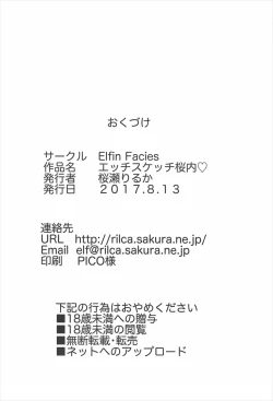 Page 21 of Ecchi Sketch Sakurauchi