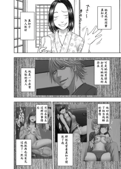 Page 3 of Shinyuu no Kareshi ni Okasareta Watashi