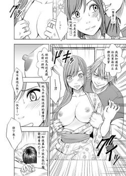 Page 7 of Shinyuu no Kareshi ni Okasareta Watashi