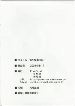 Page 22 of Inran Nekozuma Nikki