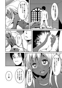 Page 18 of Ro-chan no Shintai Kensa