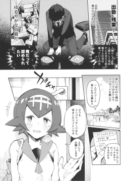 Page 3 of Dokidoki Suiren Massage