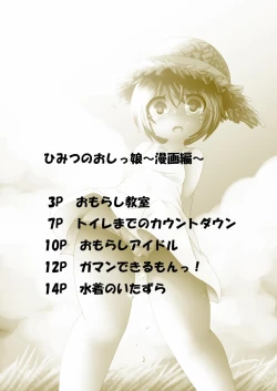 Page 2 of Himitsu no Oshikko