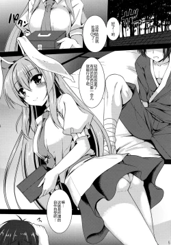 Page 3 of Haru no Usagi wa Ousei de