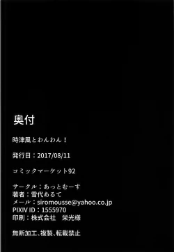 Page 16 of Tokitsukaze to Wanwan!