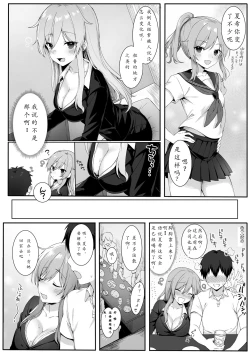 Page 6 of Osananajimi wa Otona no Onna