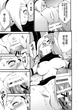 Page 19 of Botan to Sakura