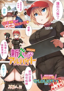 Page 1 of Shinjin-chan no Arbeit Burger Shop Hen