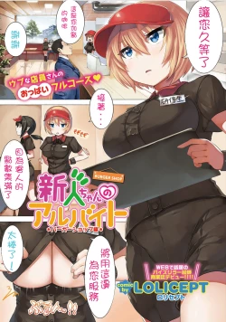 Page 2 of Shinjin-chan no Arbeit Burger Shop Hen