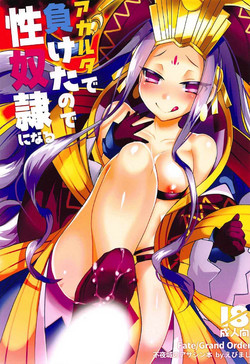 (C92) [Ebimashi (Ebina Ebi)] Agartha de Maketa node Seidorei ni Naru (Fate/Grand Order)