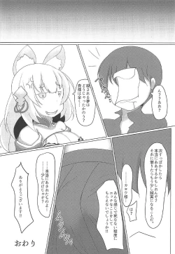 Page 20 of 性魂奉納の儀