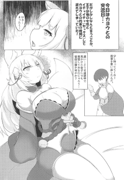 Page 2 of 性魂奉納の儀