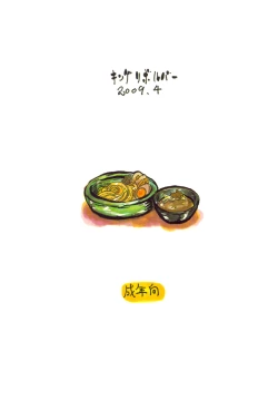 Page 30 of Itsuki-chan to Yatteshimau