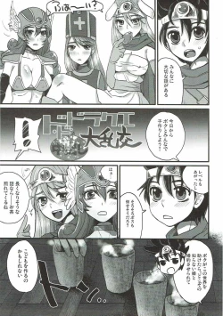 Page 2 of Do Do DraQueTairankou