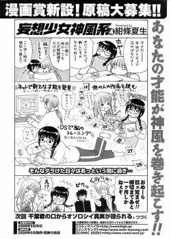 Page 257 of COMIC Men's Young 2008-03