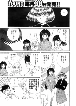 Page 6 of COMIC Men's Young 2008-03