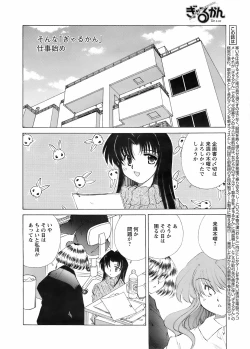 Page 7 of COMIC Men's Young 2008-03