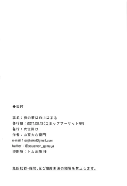 Page 25 of Ume no Hana wa Shiro ni Somaru