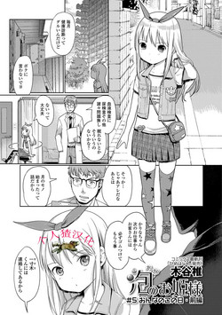 [Kiya Shii] Awa no Ohime-sama # 5 Onnanoko no Hi Zenpen (Digital Puni Pedo! Vol. 05) [Chinese] [个人猹汉化]