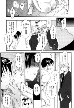 Page 217 of Koisuru Pantsu