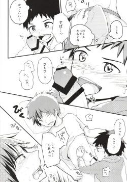 Page 23 of Nii-chan Namen na yo!