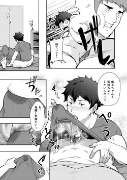 Page 15 of Natsuyasumi no Homo