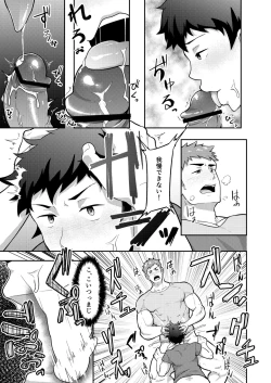 Page 17 of Natsuyasumi no Homo