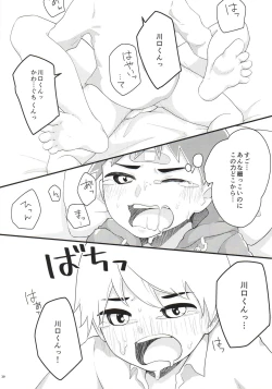 Page 19 of Akogare Gottsunko