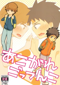 Page 1 of Akogare Gottsunko