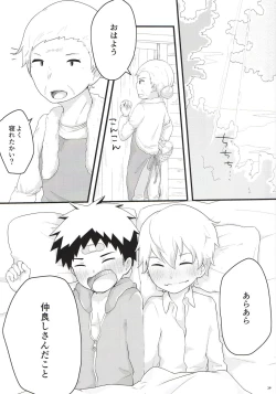 Page 28 of Akogare Gottsunko