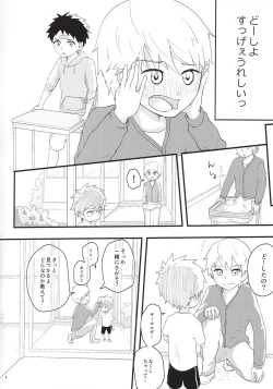 Page 3 of Akogare Gottsunko