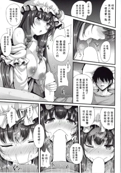 Page 4 of Misshitsu Kanbyou