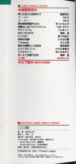 Page 173 of Ero Hime Medeya