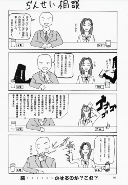 Page 45 of Utawaretamono Gekan