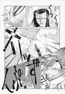 Page 9 of Utawaretamono Gekan