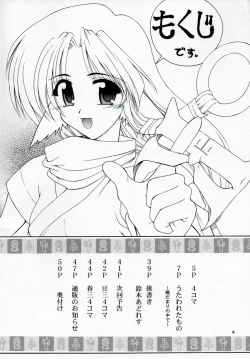 Page 3 of Utawaretamono Joukan