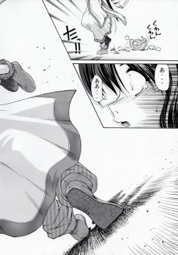 Page 7 of Utawaretamono Joukan