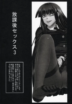 Page 24 of Houkago Sex 3