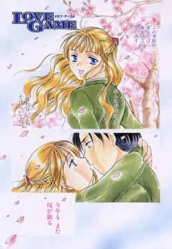 Page 108 of LOVE GAME