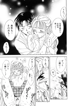 Page 156 of LOVE GAME