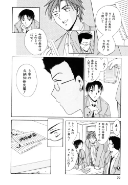 Page 69 of LOVE GAME