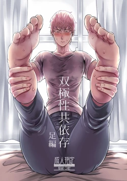 Page 1 of Soukyoku-sei Kyouison: Ashi Hen